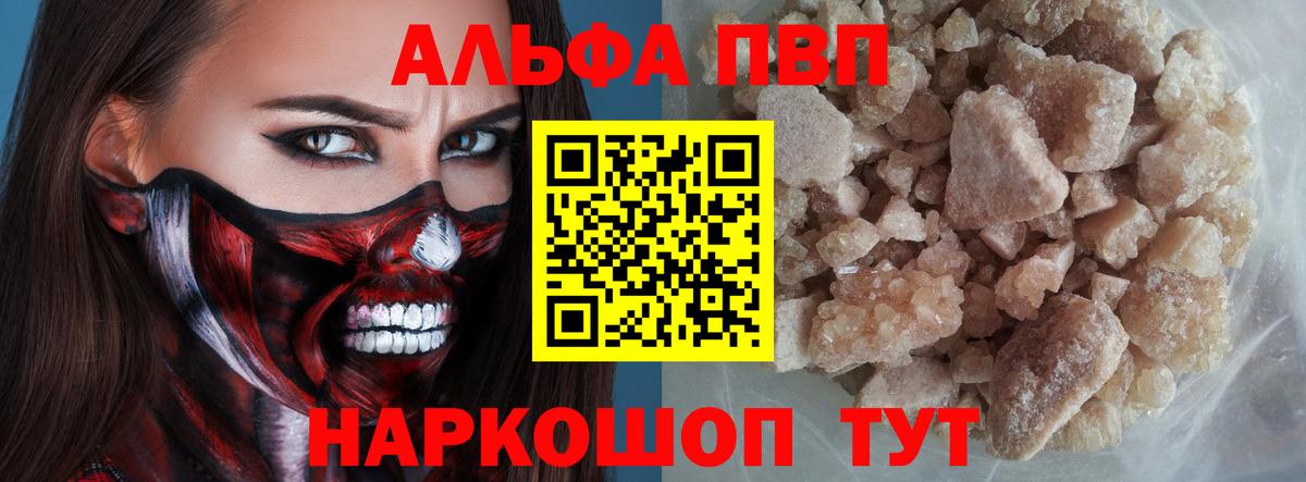 Alfa_PVP VHQ Новороссийск