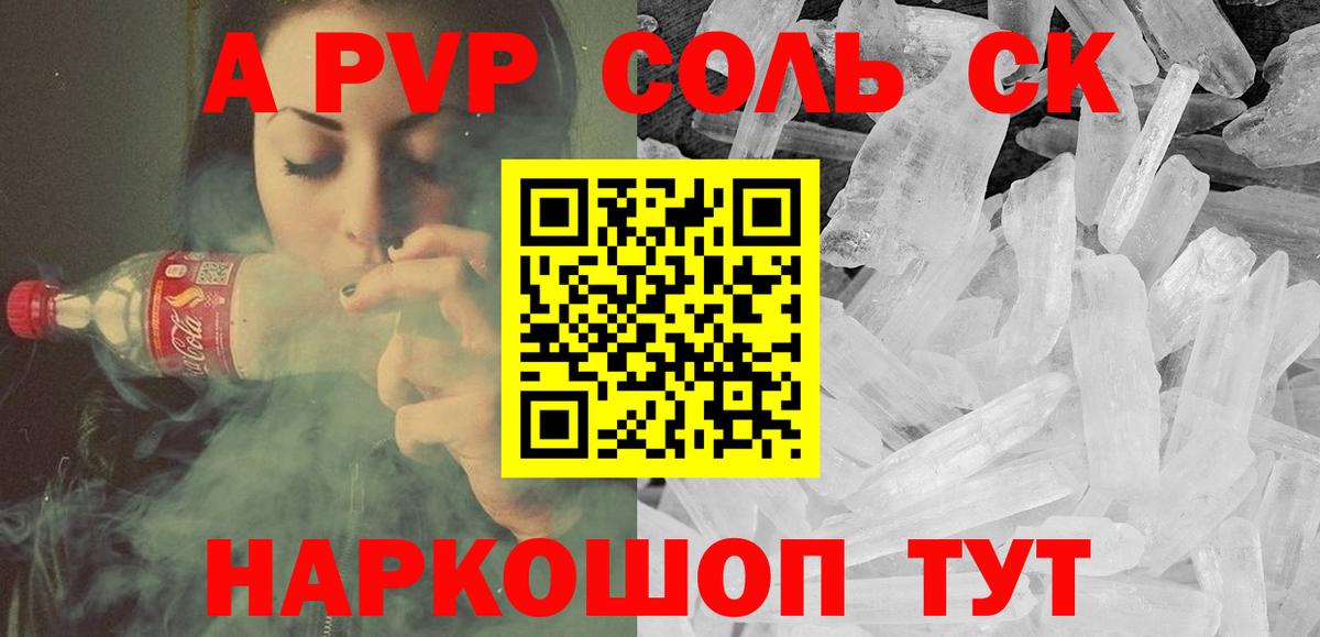 Альфа ПВП Crystall  APVP крисы CK  Вход с VPN  Альфа ПВП кристаллы  Новороссийск 