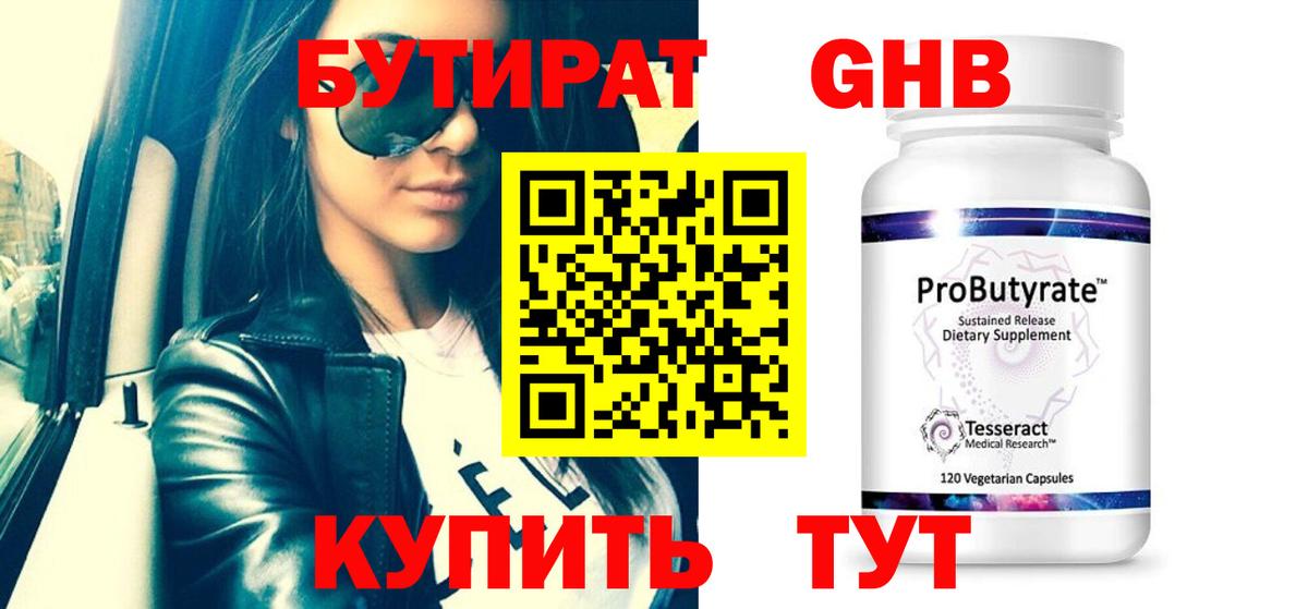 Новороссийск  Бутират  Вход с VPN  БУТИРАТ 99% 