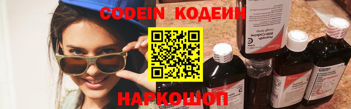 Codein Purple Drank Новороссийск