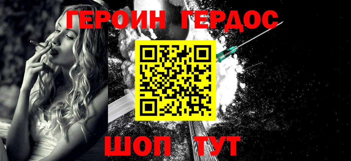Героин афганец Новороссийск