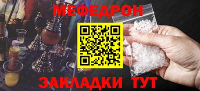 меф Ставрополь