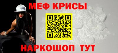 меф Ставрополь