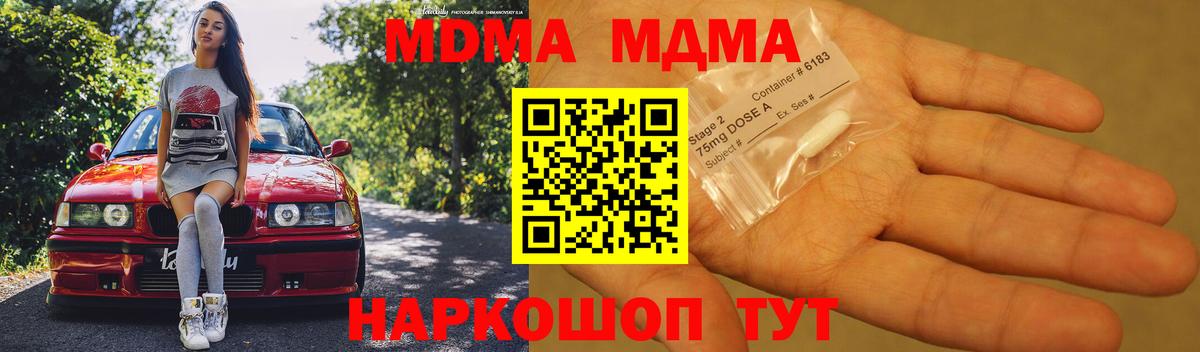 MDMA кристаллы Новороссийск