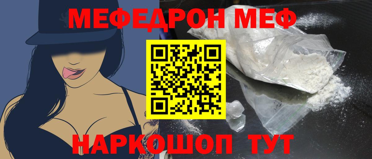 МЕФ кристаллы Новороссийск