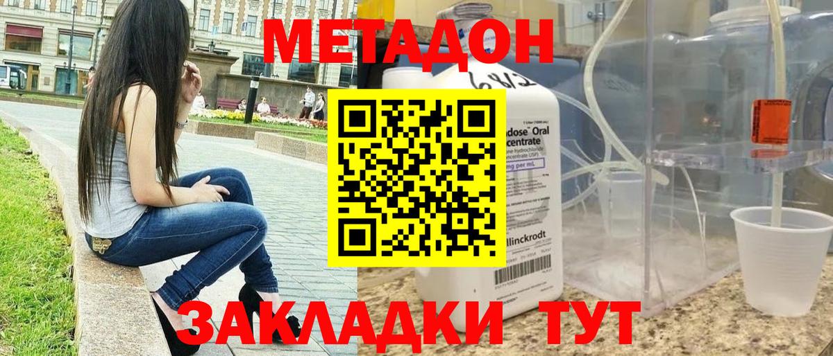 МЕТАДОН мёд  Вход с VPN  Новороссийск 